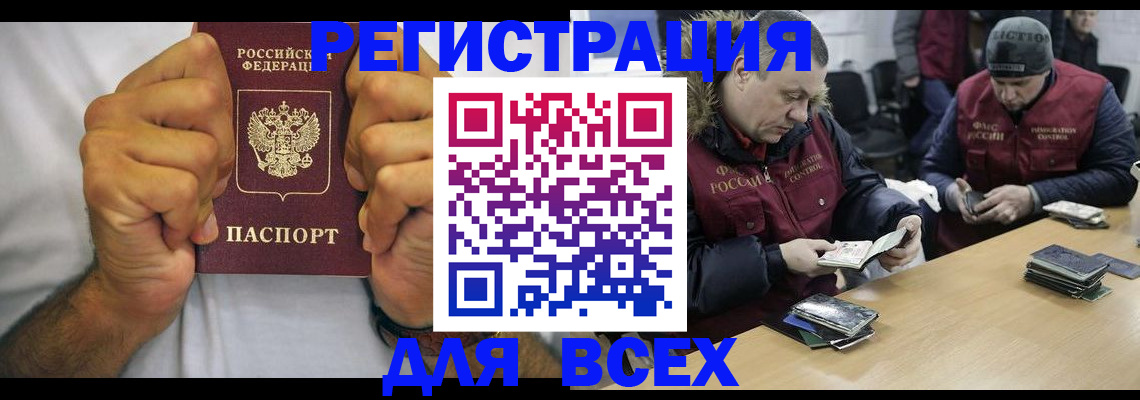 временная регистрация купить в Цимлянске