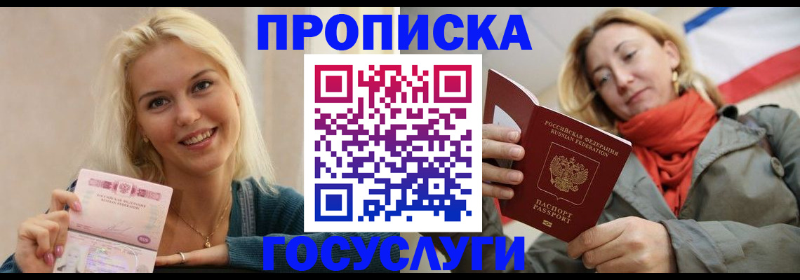 прописка гарантия в Цимлянске