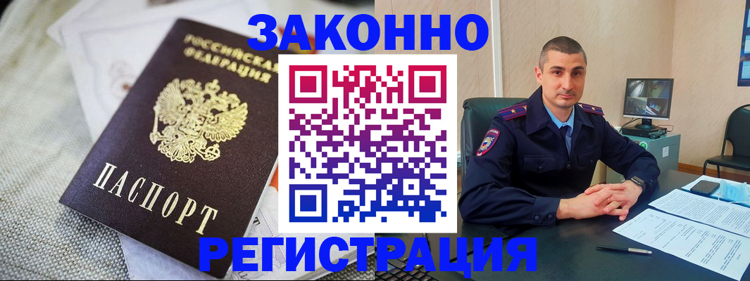 прописка 2025 в Цимлянске